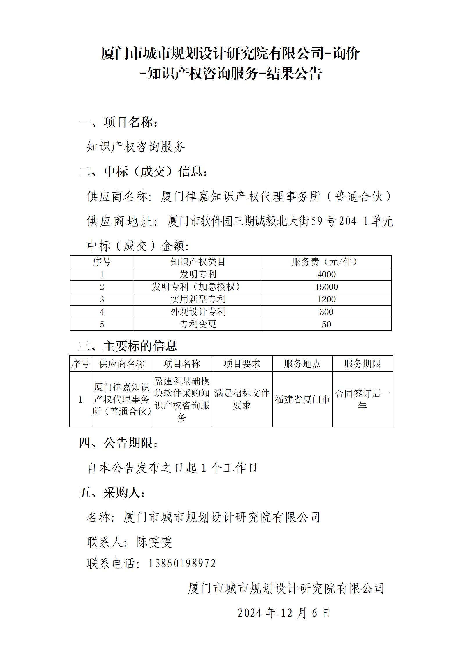 采購項目結(jié)果公告_01.jpg
